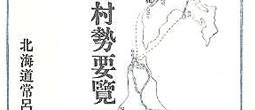 市町村勢要覧